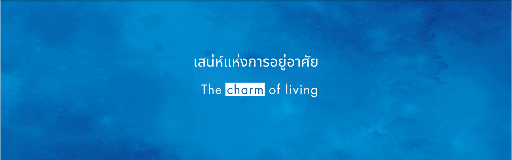 The charm of living (1)